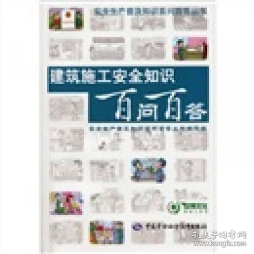 建筑安全知識(shí)100答