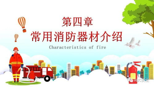 企業(yè)消防安全知識(shí)課件2018