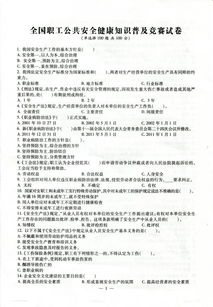 安全健康維權(quán)知識問答附答案