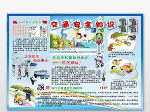 學生在校安全知識手報