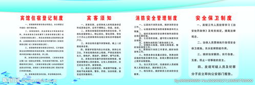 賓館安全防范知識