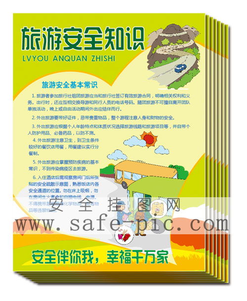 旅游安全知識(shí)宣傳片