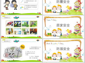 養(yǎng)成安全知識(shí)教育