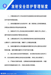 放射個(gè)人安全防護(hù)知識(shí)