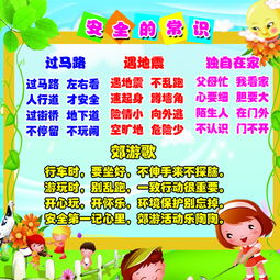 幼兒園安全知識(shí)寒假