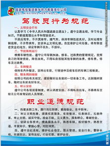 駕駛員職業(yè)道德安全告知知識(shí)