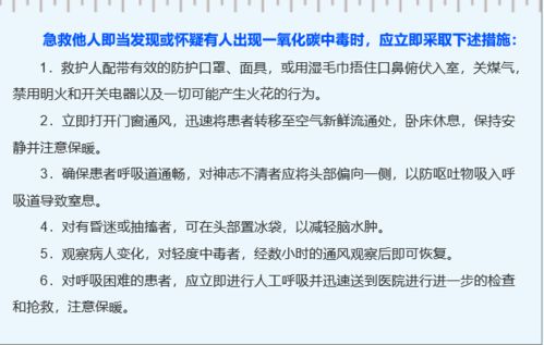 油氣中毒安全知識