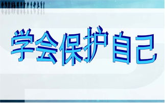 大學(xué)生財產(chǎn)安全知識保護(hù)