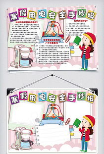 幼兒園安全知識信息報(bào)