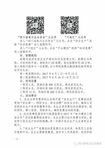 四川省安全知識(shí)競賽答案