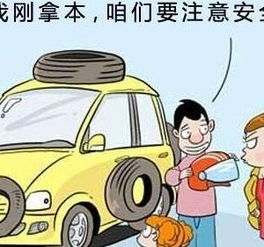 汽車安全小知識