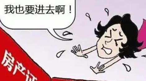 房產(chǎn)證上千萬別寫2個(gè)人名字