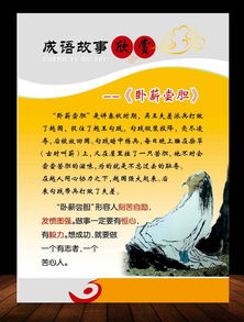臥字成語典故