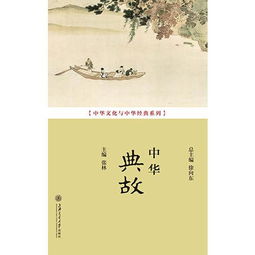 華鵲典故