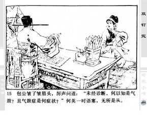 斷案,包公,典故