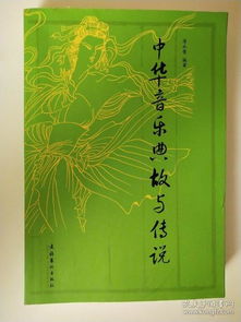 典故音樂