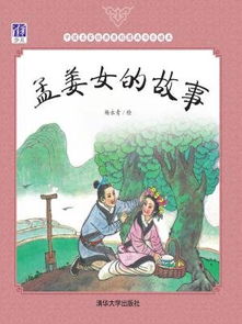 孟姜女的故事,孟姜女的典故是怎么由來的,孟姜女哭倒長城典故