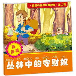 中國(guó)經(jīng)典故事全集,西游記經(jīng)典故事全集,彼得兔經(jīng)典故事全集