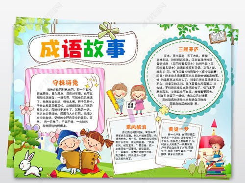 成語典故的手抄報(bào)