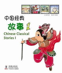 中國經典故事劇本,中國著名經典故事,中國經典故事英文版