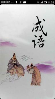 簡短的成語典故