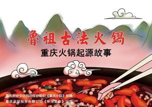 重慶典故來自