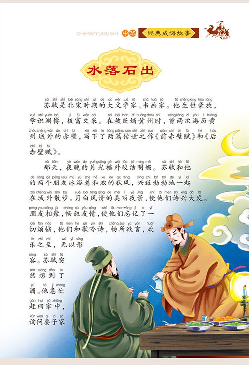 典故,中華,成語,成語故事