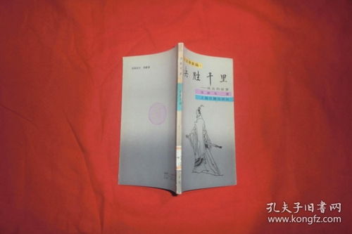 決勝千里的意思和典故,運(yùn)籌帷幄決勝千里典故,決勝千里典故原文