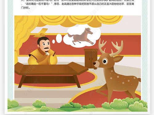 成語典故指鹿為馬