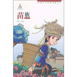 民族文化,叢書,故事,經典