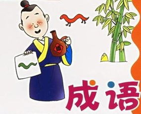 描寫典故成語(yǔ)