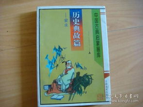 蒙求典故解釋