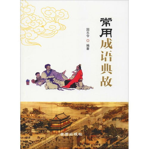 與和有關的成語典故,與鵬有關的成語典故,和鵬有關的成語典故