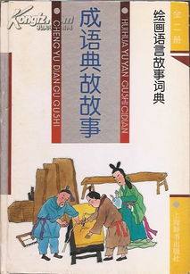 上海成語典故