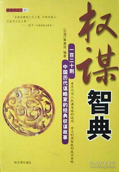 權(quán)謀的典故