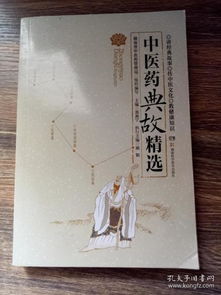 典故,成語(yǔ),醫(yī)學(xué)