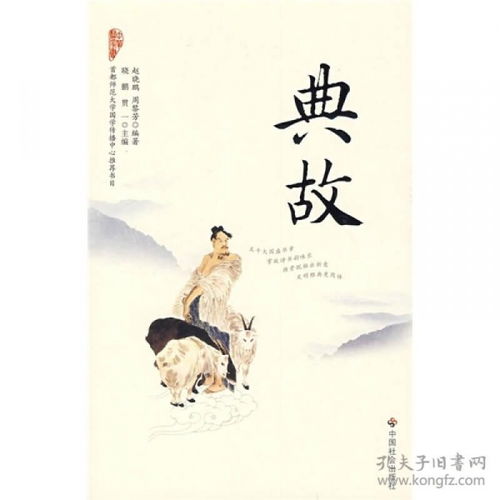 帶1的典故