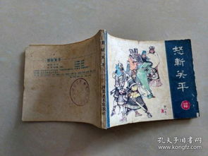 關平典故