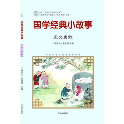 國(guó)學(xué),故事,經(jīng)典