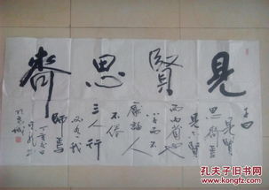 見賢思齊典故