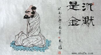 關于沉默是金的典故,雄辯是銀沉默是金典故,想找一個沉默是金的小典故