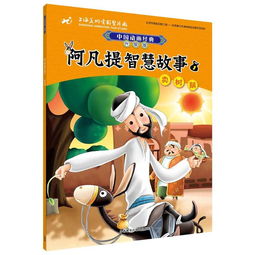 經(jīng)典故事動(dòng)畫片有哪些,經(jīng)典故事動(dòng)畫片,紅色經(jīng)典故事動(dòng)畫片