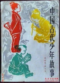 古代少年愛國英雄典故,古代成語故事及典故,古代自強不息的典故