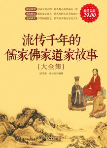 佛學經(jīng)典故事