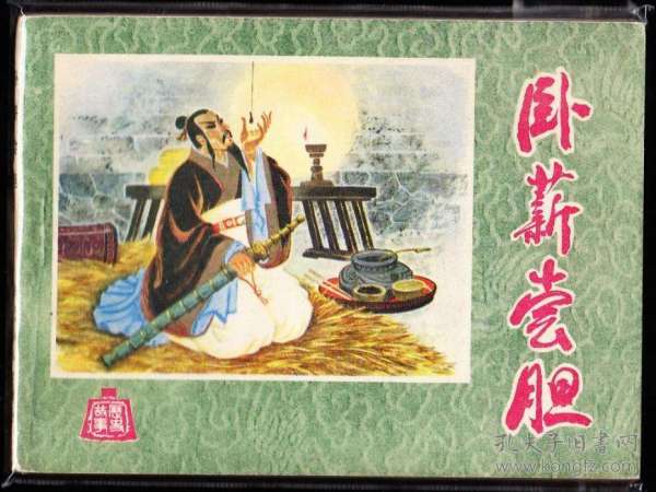 奇門(mén)典故