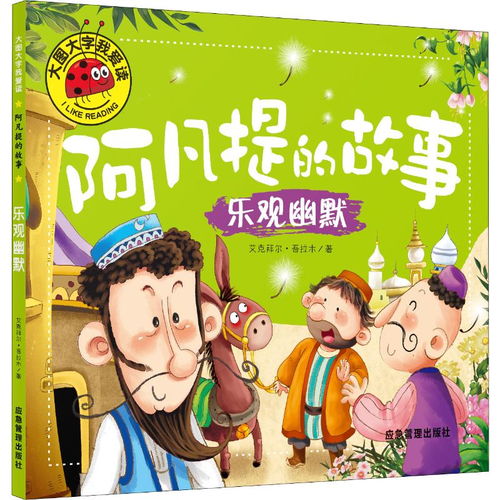 關(guān)于樂觀的典故