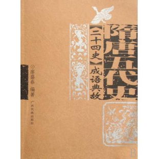典故,唐朝,成語