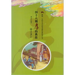 關于孝的經典故事