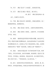 古詩詞100個常用典故,古詩詞100個常用典故成語,古詩詞常用的典故