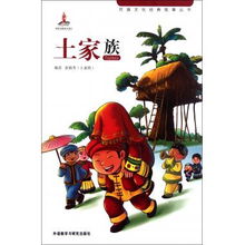 民族文化經典故事叢書:土家族書籍,民族文化經典故事叢書:苗族書籍,民族文化經典故事叢書:彝族書籍